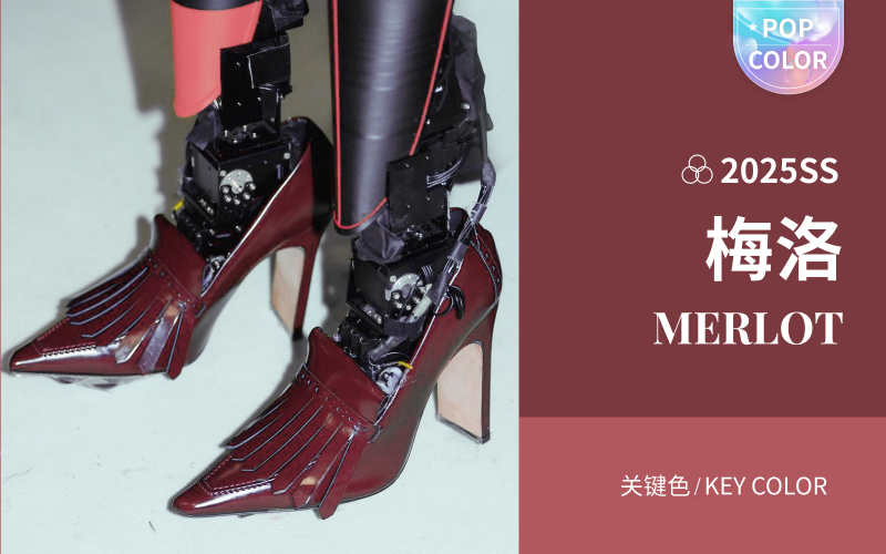 梅洛--2025春夏时装女鞋色彩趋势预测