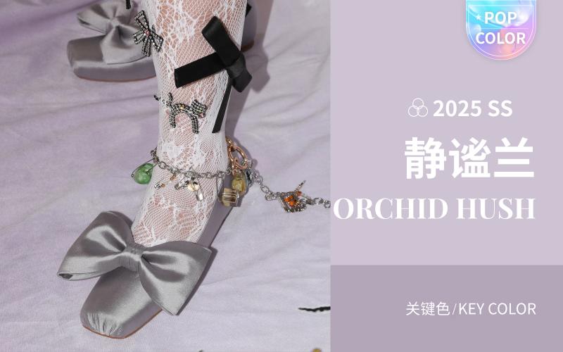 静谧兰--2025春夏设计师女鞋色彩趋势预测